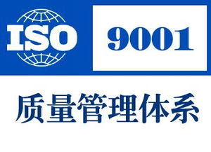 上海iso9001认证iso14001认证咨询