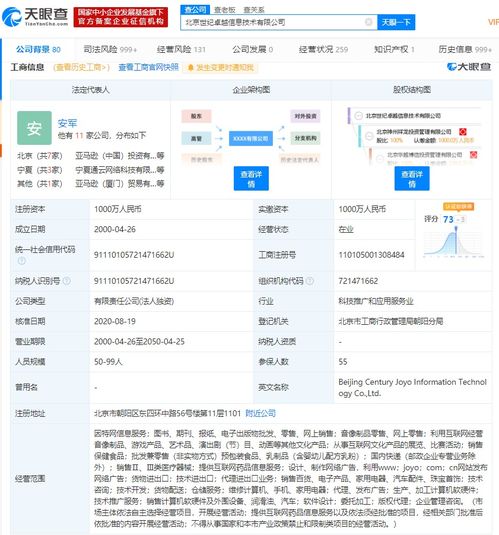 亚马逊中国关联公司经营范围新增企业管理咨询业务