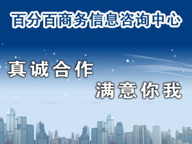 汕头市澄海区百分百商务信息咨询中心最新招聘信息 澄海人才网招聘网 chrcw.cn